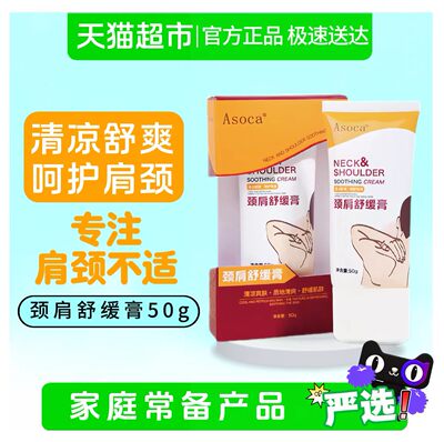 泰国正品Aoca颈肩舒缓膏按摩膏缓解肩颈腰腿肌肉疲劳透骨膏外用