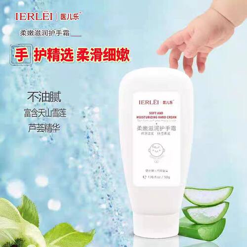 IERLEI倍润防护护手霜芦荟滋润柔嫩细嫩不油腻持久保湿