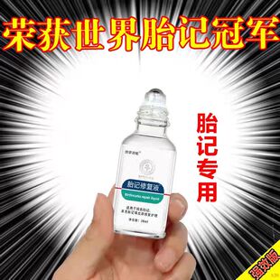 儿童去胎记除胎记脸部神器黑色素青红太田痣咖啡斑专用精华液