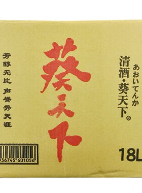 葵天下清酒18kg自助餐散装