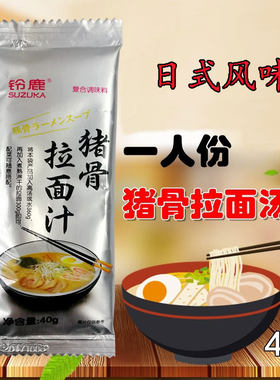 铃鹿日本袋装汤料包豚骨拉面汁