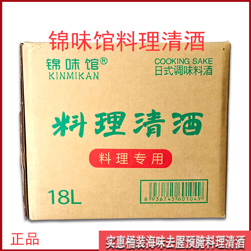 日式调料锦味馆料理清酒海味去腥味淋关东煮调味18L商用桶装料酒
