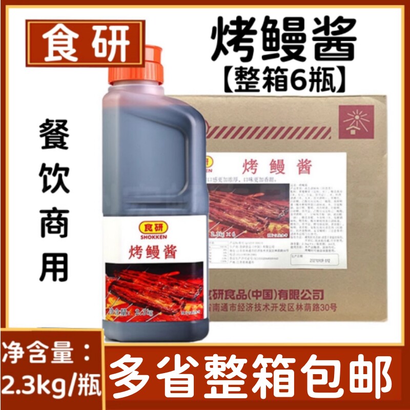 日本食研烤鳗酱鳗鱼酱 烤鳗汁 寿司汁酱2.3KG 直接使用料理寿司酱图片