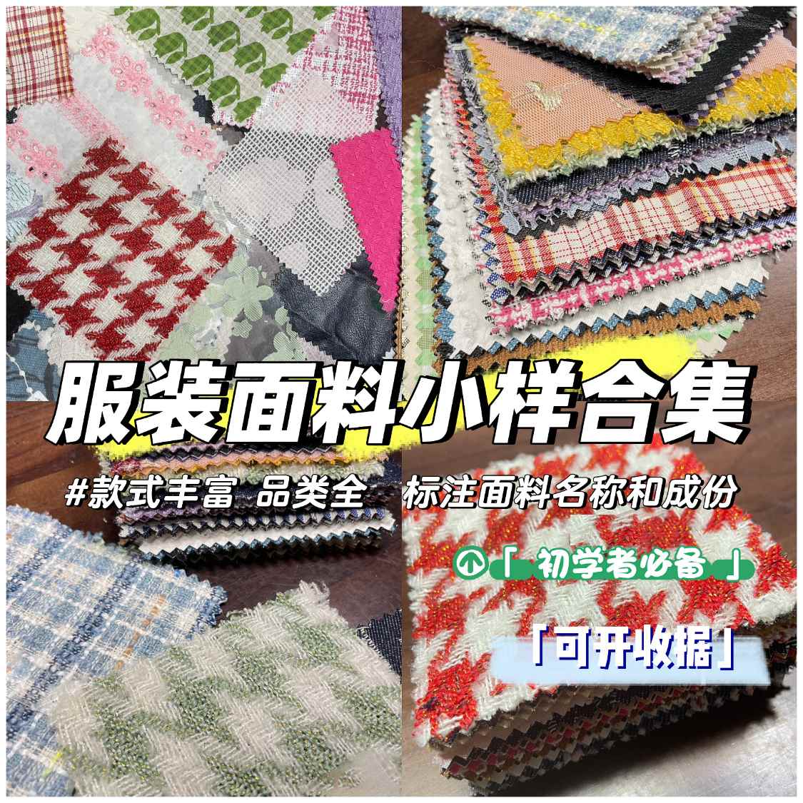 。服装面料小样合集设计师面料册小样卡面料课识布参考电子图片说