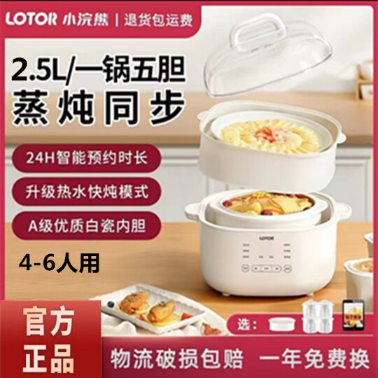 LOTORD31电炖锅家用预约定时陶瓷砂煲汤隔水蒸笼燕窝电炖盅煮粥