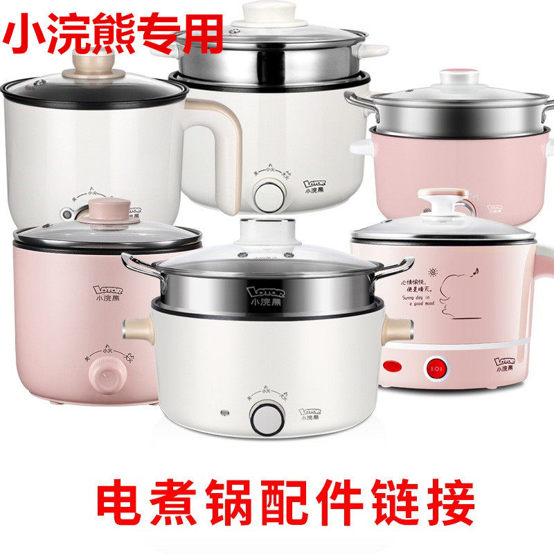 小浣熊专用配件50C/60C/70C/25C30C等多款锅身盖子蒸笼电源线,厨房电器,电煮锅,淘宝优惠券,粉丝福利购,淘宝优惠卷