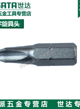 世达工具6.3MM系列25MM长十字旋具头59221 59222 59223 59224