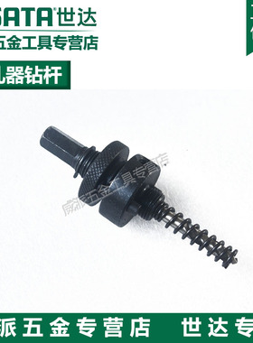 正品SATA世达工具 开孔器钻杆 53401 53402