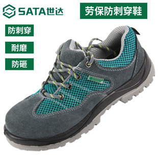 世达劳保鞋安全鞋钢包头防砸防刺透气耐磨FF0501 FF0502 FF0503