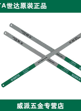 世达木工钢锯条12寸切割不锈钢锯条18齿高速钢93416 93417 93418