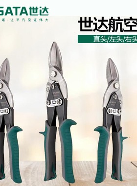 世达铁皮剪刀航空剪左头直头右头剪10寸吊顶龙骨剪刀93101 93102