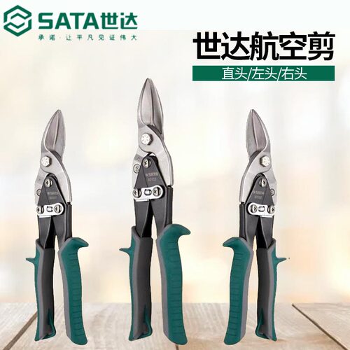 世达铁皮剪刀航空剪左头直头右头