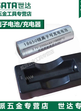 正价 SATA世达工具 锂电池 90749 2200mAh 充电器 90750