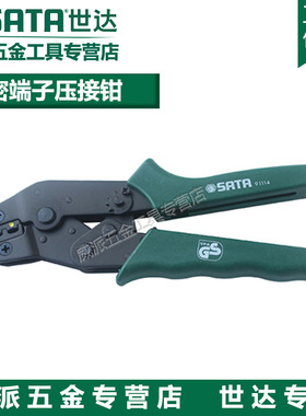 sata世达欧式端子压接钳7.5