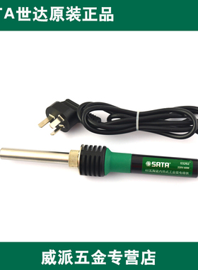 世达电烙铁陶瓷内热式维修电烙铁25-60瓦03260 03261 03262 03263