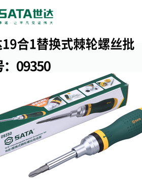 世达19合1棘轮螺丝刀套装家用多功能快速拆机螺丝批五金工具09350