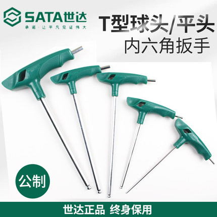 世达内六角扳手带手柄单个6角螺丝刀公制t形内六方六棱2 2.5 5MM