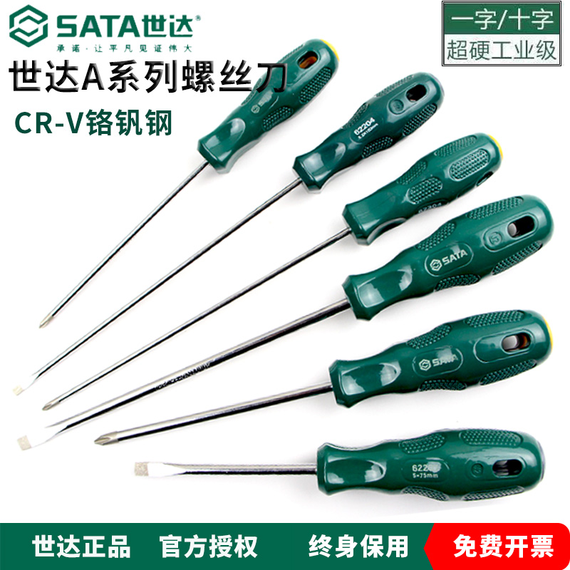 世达螺丝刀十字一字高硬度工业级