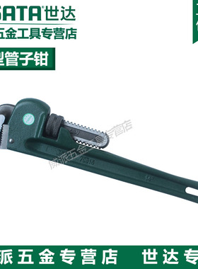 SATA世达管钳重型管子钳大号水管钳多功能8寸-48寸70812 70815