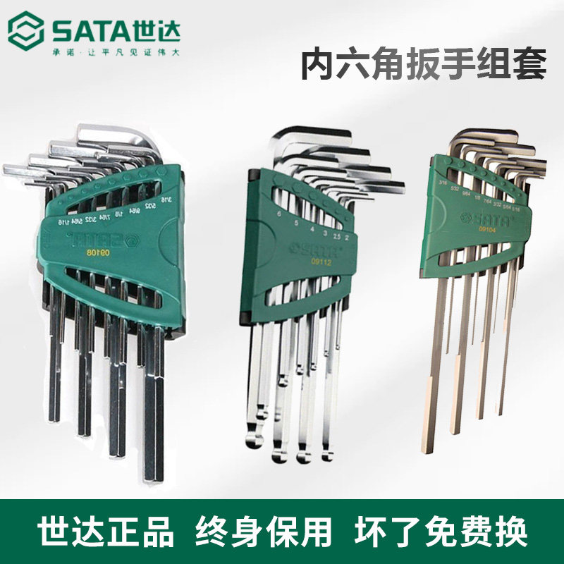 世达内六角扳手套装螺丝刀