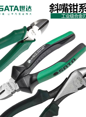 SATA世达工具斜嘴钳5 6 7 8寸日式省力多功能斜口钳70221A 72301B