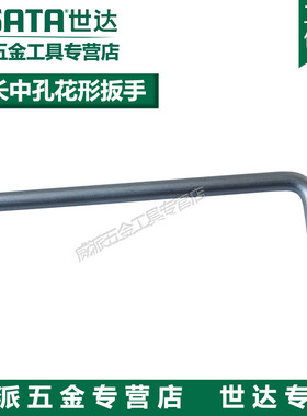 正品世达工具 加长中孔花形扳手 84501 84502 84503 84504 84505