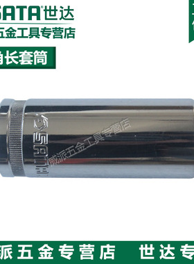 世达内六角套筒大飞12.5mm加长头13411 13412 13413 13414 13415