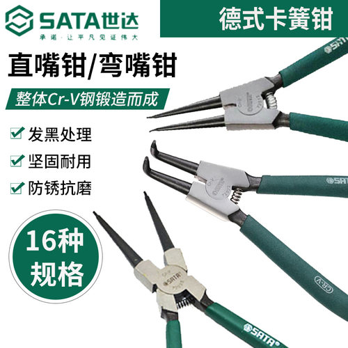世达卡簧钳小内外工具5/7/9/13寸