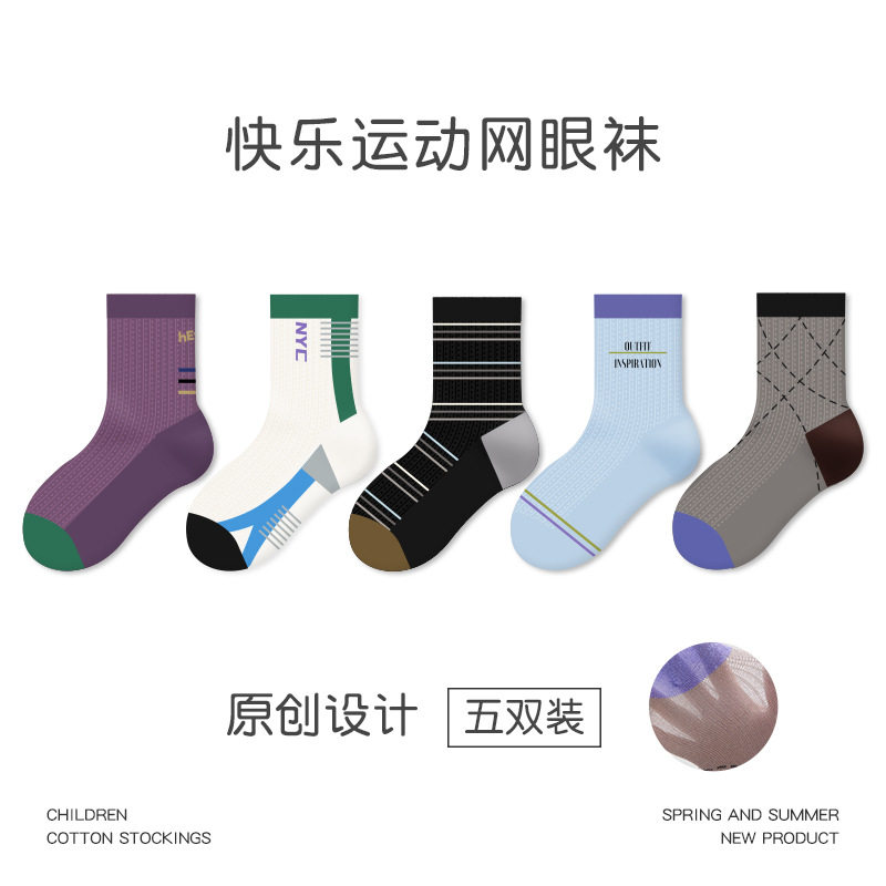1970儿童袜子2026春夏薄款快乐运动卡丝袜棉透气网眼男童袜子