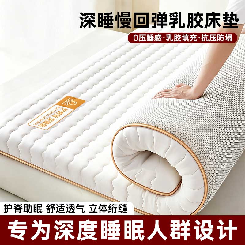 乳胶床垫软垫子家用卧室榻榻米学生宿舍床褥子垫被加厚租房专用