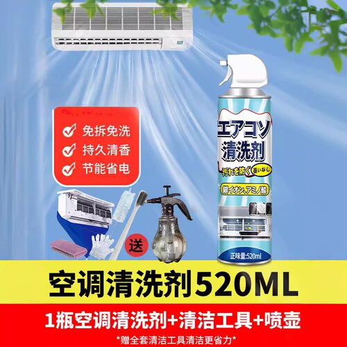 洗空调清洗剂家用免拆洗专用全套工具内机强力去污清洁液神器