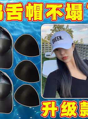 帽子防塌神器陷软帽撑内撑垫超轻吸汗黑色棒球帽鸭舌帽帽托文创