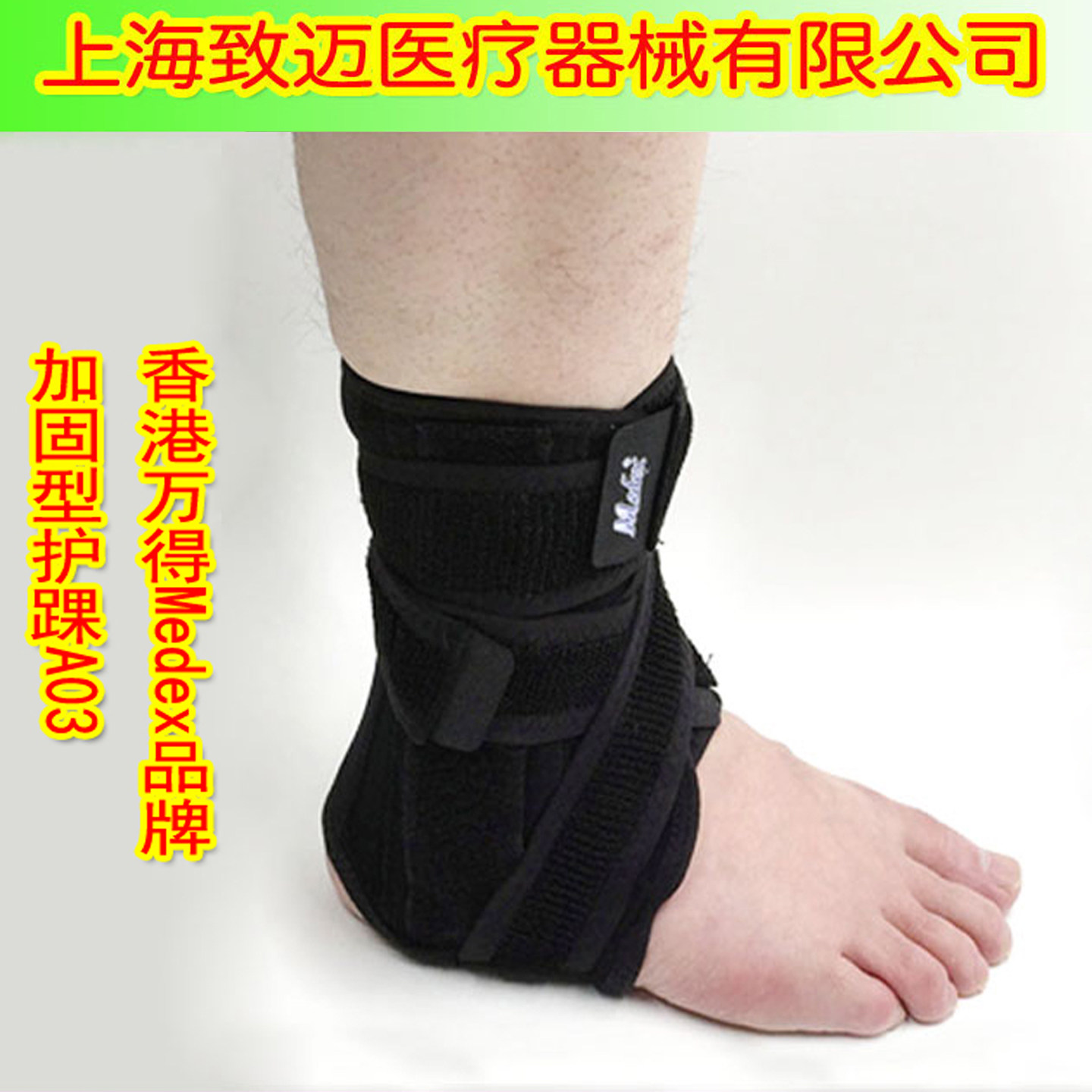 香港新款万得Medex包扎式A03加固型稳定护托运动型护踝黑色包邮