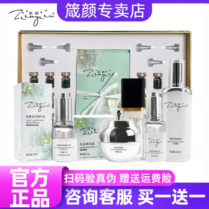 【箴颜官方旗舰店】花容美肌霜凝胶断黑组合沁润透亮霜藏膜小绿膜