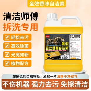 黄豹自洁素洗空调家电清洗浓缩洗衣机油烟机大黄蜂强力洁污剂拆洗