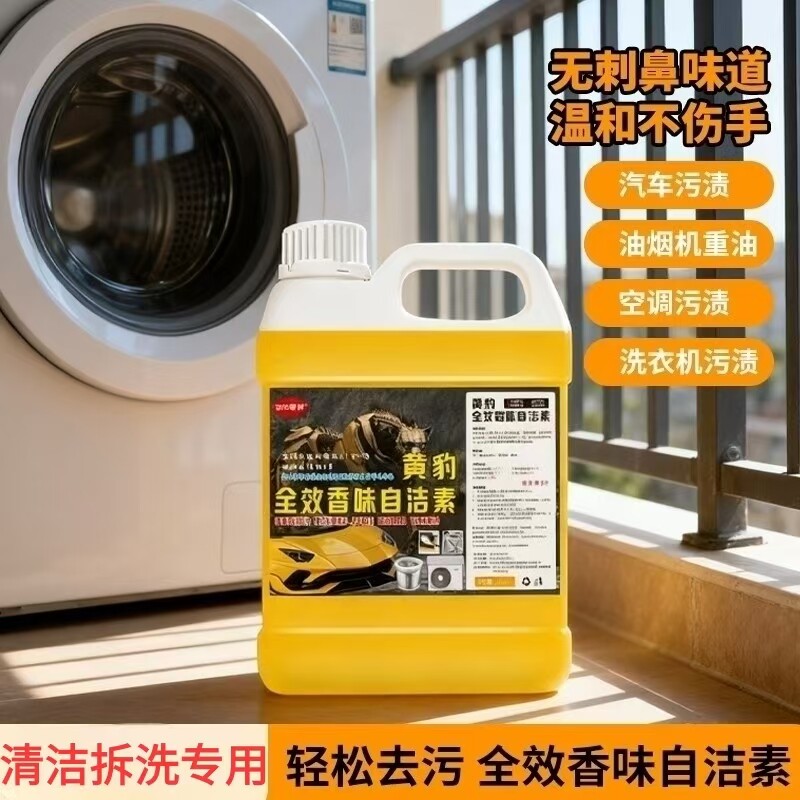 黄豹自洁素清洁家电空调洗衣机油烟机顽固污渍大黄蜂兑水拆洗剂