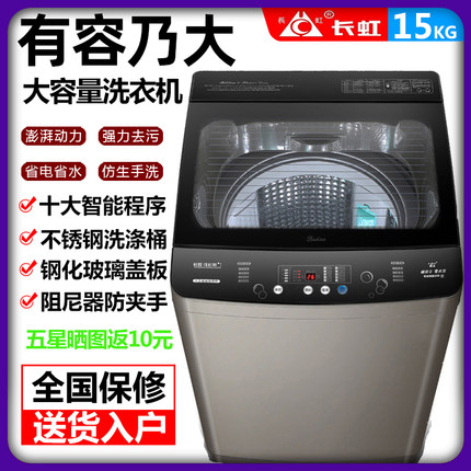 长虹12/18/25公斤洗衣机全自动15kg洗烘一体家用大容量节能滚筒