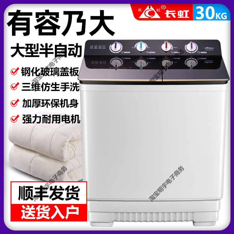 长虹50/20公斤半自动洗衣机18/15kg家用大容量老式双缸桶酒店旅馆