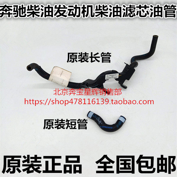 奔驰GL350GL450R350柴油642发动机柴油滤芯进油管回油管燃油管