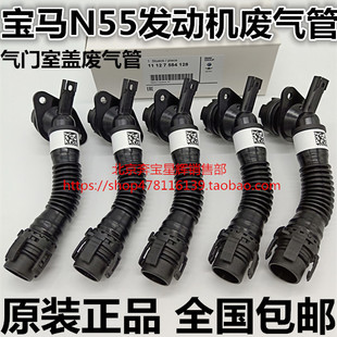 适用宝马GT335GT535X3X5X6N55发动机气门室盖废气管废气阀