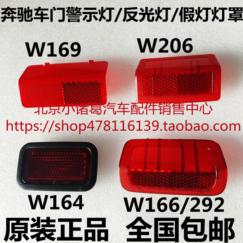 适用奔驰ML350GL350R300GLE2GLA最新款C260GLC车门反光灯门灯灯罩
