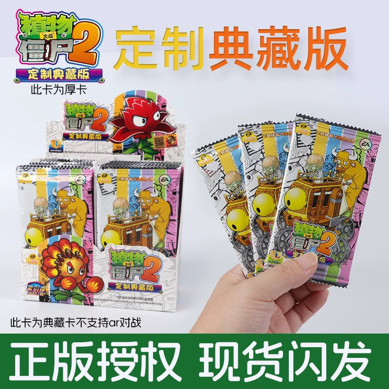 正版大龙家族植物大战僵尸卡片2定制典藏版HSR金属卡对战厚卡现货
