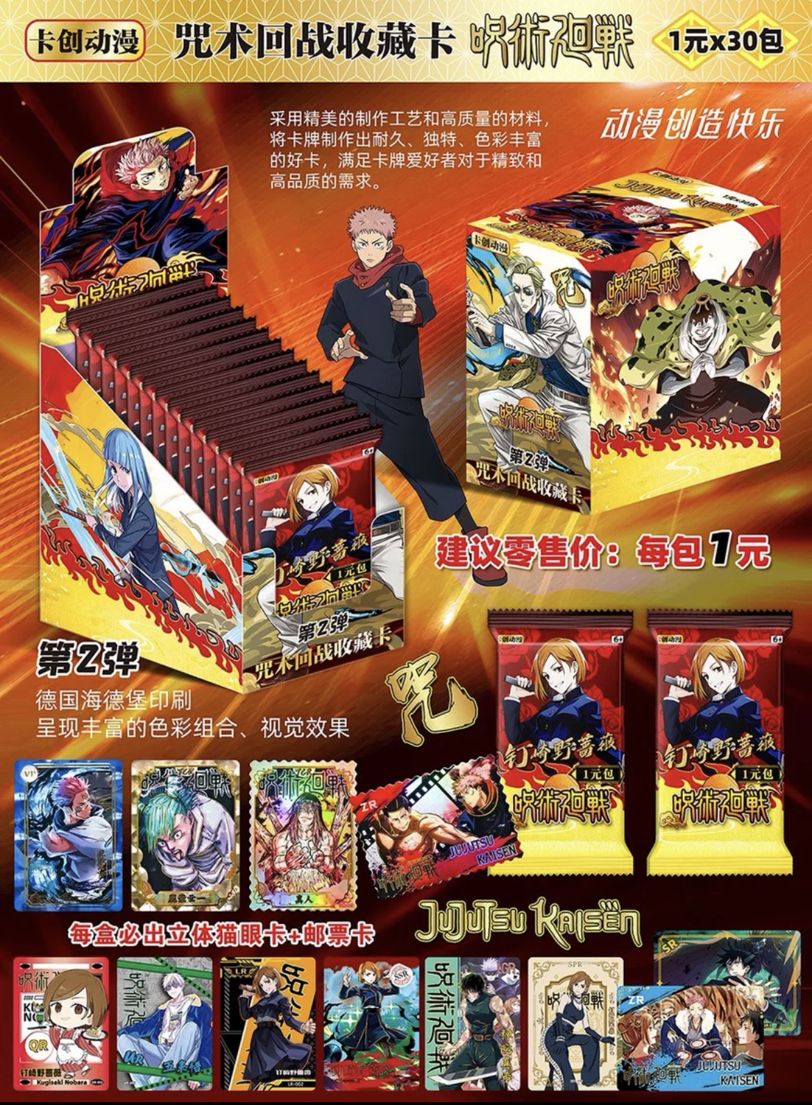 新款咒术回战卡片高专五条悟BP虎杖悠仁动漫周边卡牌整盒男孩礼物