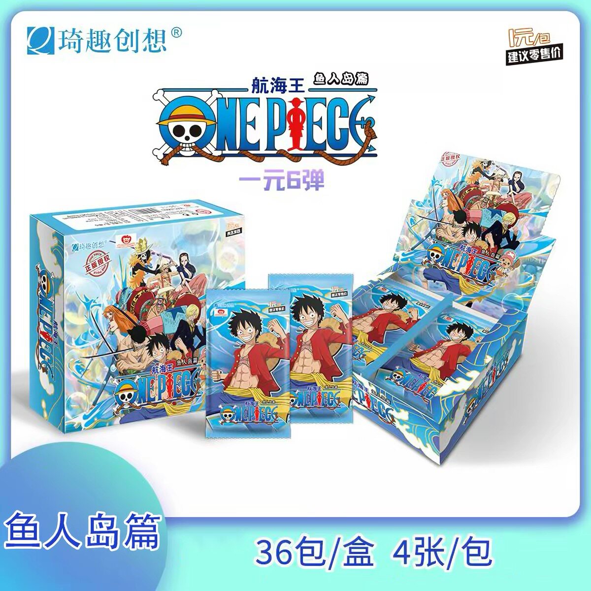 正版琦趣创想航海王一元六弹两元六鱼人岛顶上战争收藏卡牌海贼王