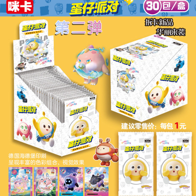 蛋仔派对卡片收藏卡厚卡卡包方卡盲盒六一儿童玩具周边小礼品