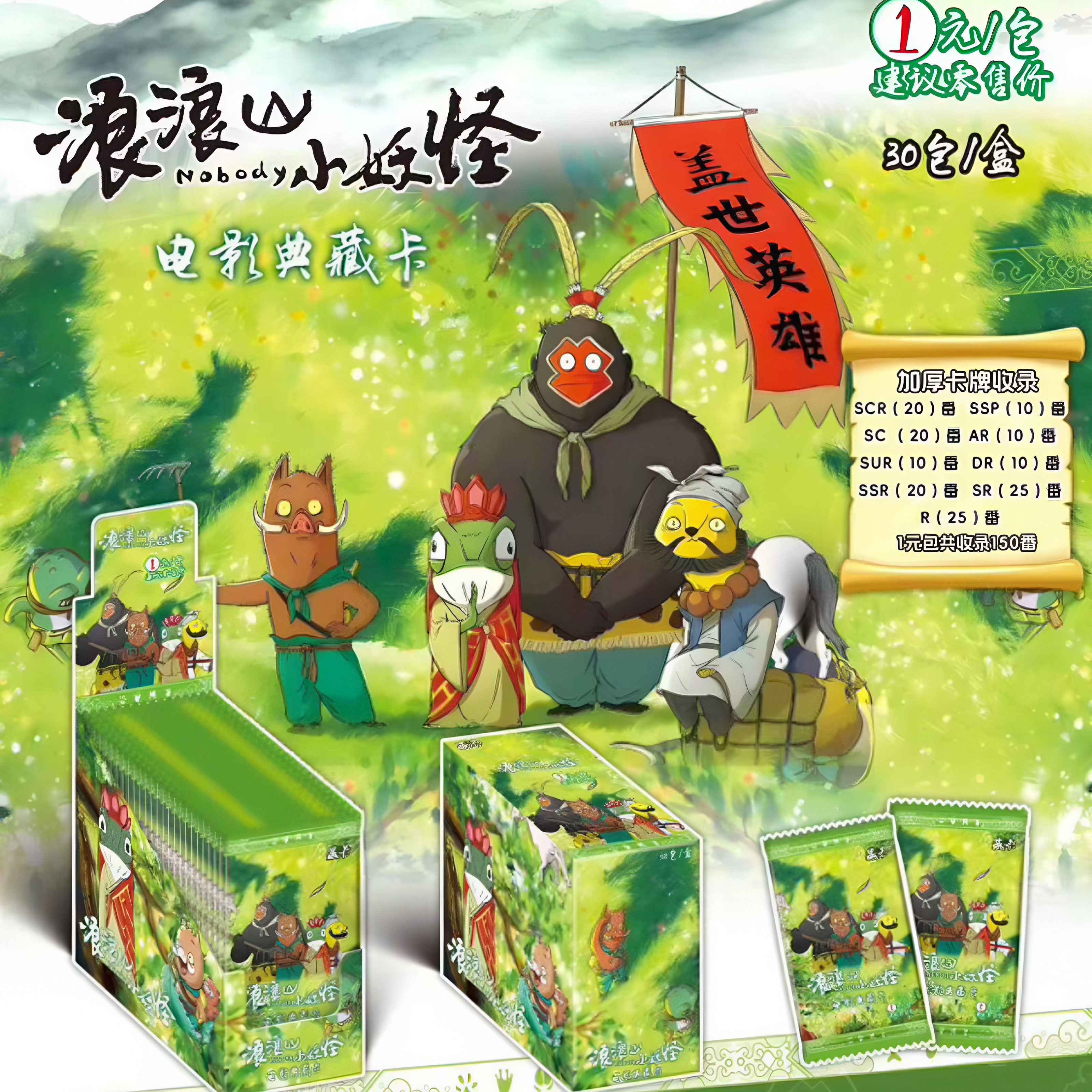 新款动漫周边卡片浪浪山小妖怪电影典藏卡收藏卡牌盲盒儿童玩具卡