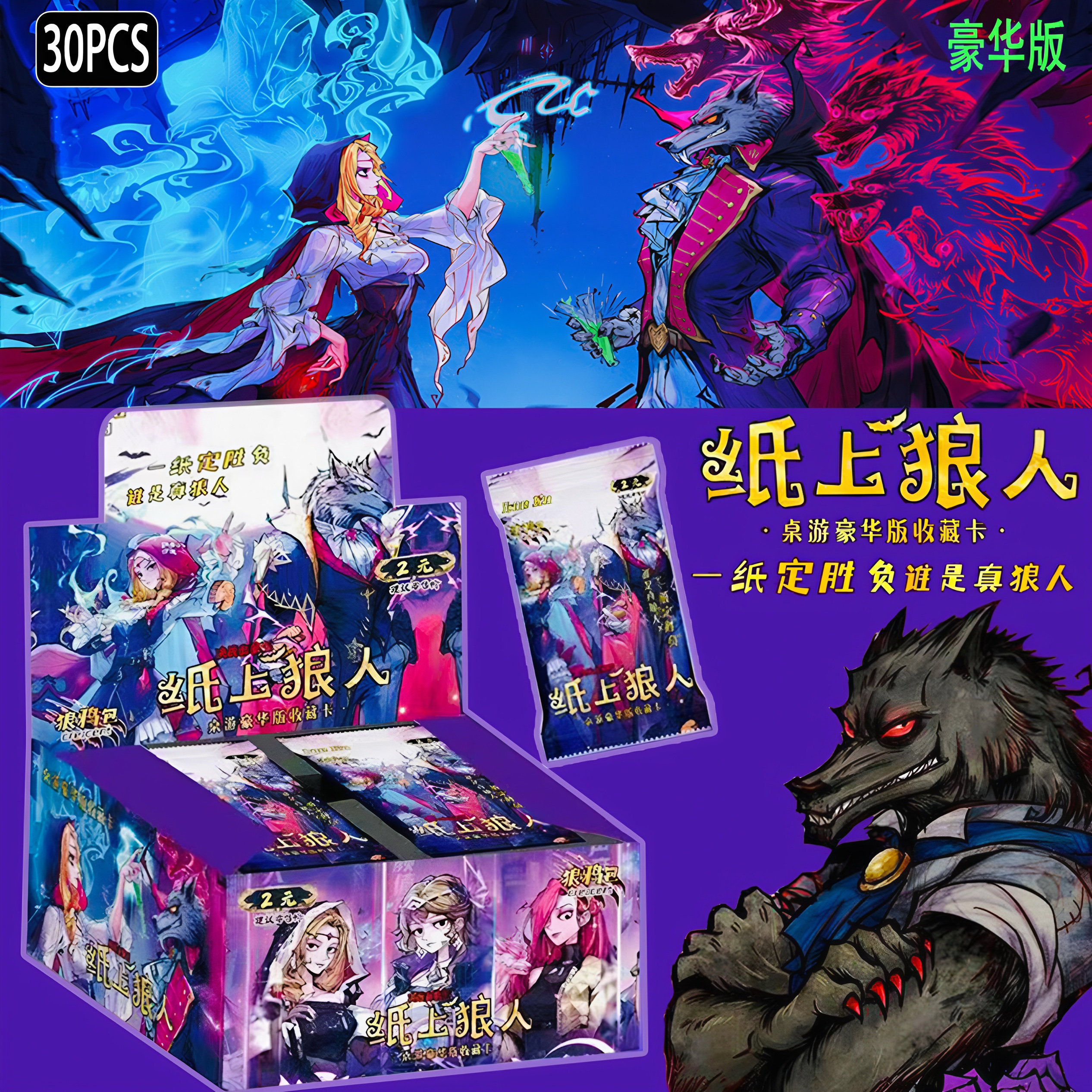 纸上狼人卡片收藏卡牌游戏周边卡牌盲盒卡牌