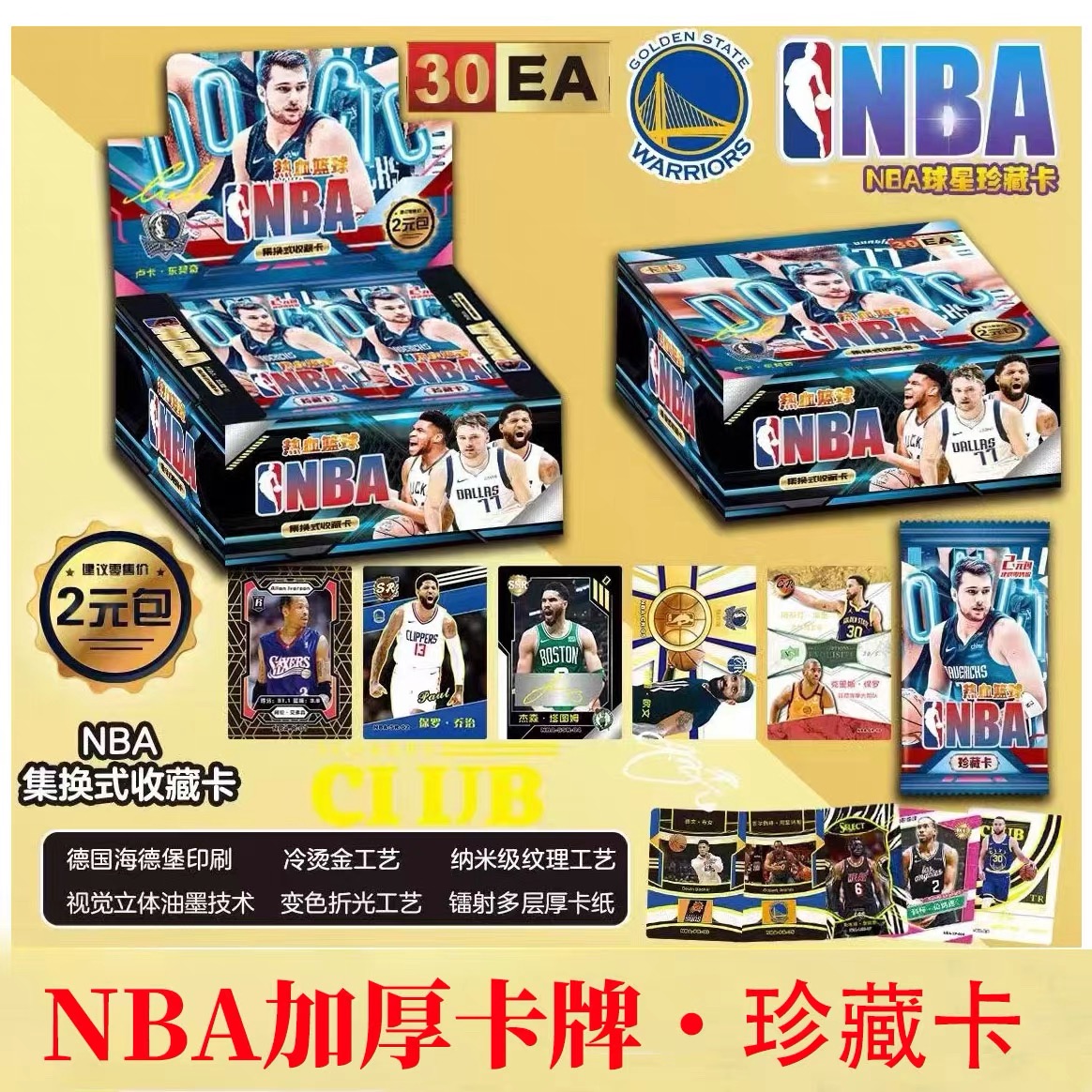 NBA篮球明星2024欧洲杯经典收藏卡牌乔丹库里詹姆斯盲盒男孩礼物