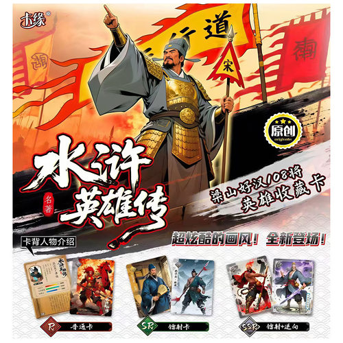 水浒英雄传卡片梁山好汉名将收藏卡牌盲盒儿童玩具卡牌