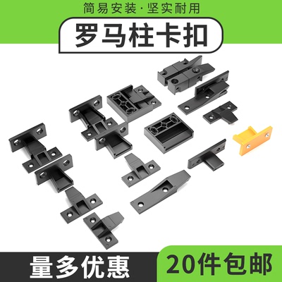 罗马柱卡扣连接件护墙板挂件调节